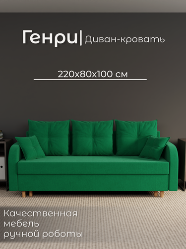 Изображение товара Диван, диван-кровать, диван раскладной "Генри" ППУ, Велютта люкс 33, размеры 220х80х100, зелный