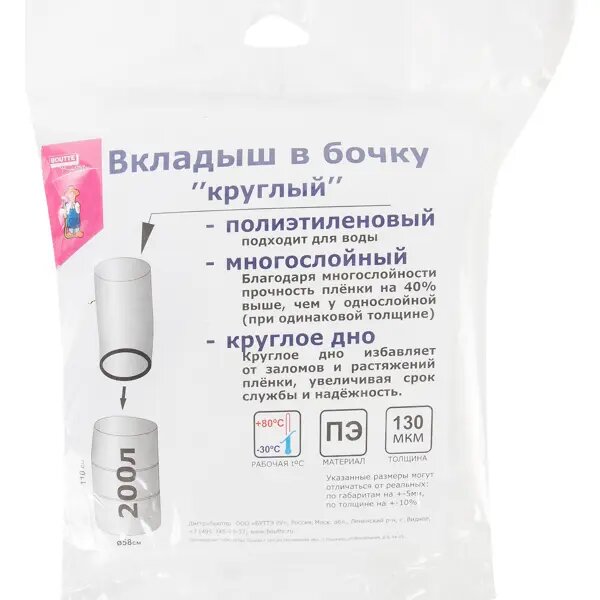 Вкладыш в бочку Boutte 200 л полиэтилен 130 мк круглое дно ⌀58см