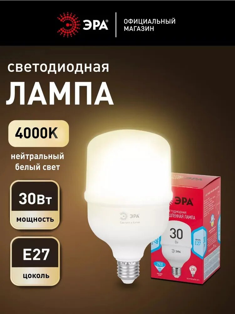 Лампа светодиодная RED LINE LED POWER T80-30W-4000-E27 R E27 R 30 Вт колокол нейтральный белый свет