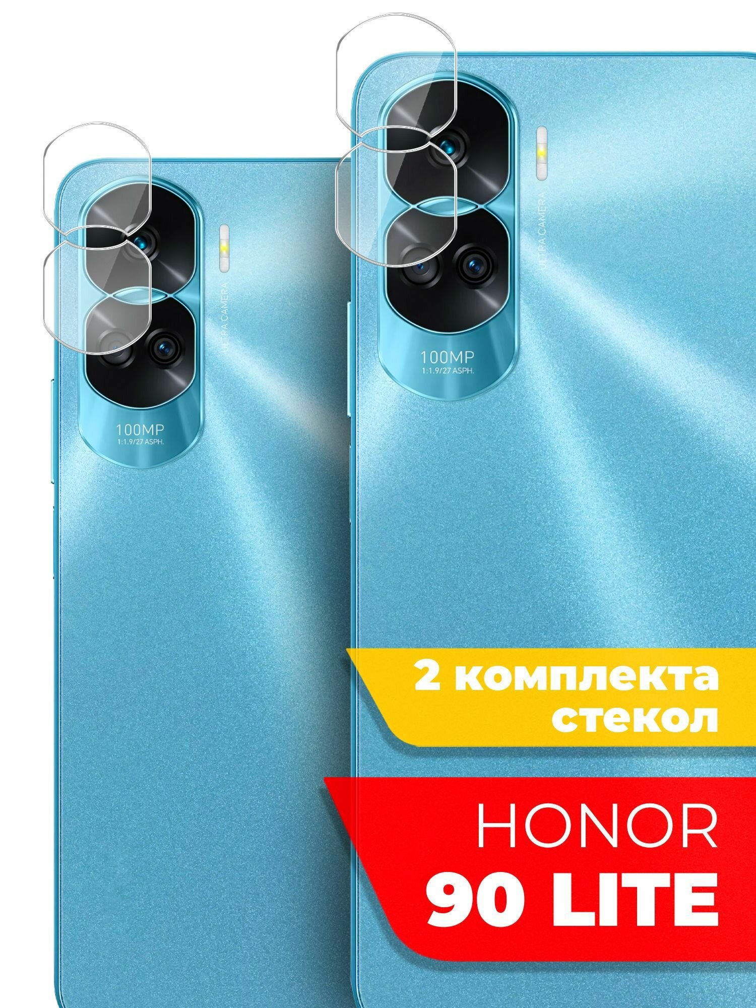 Защитное стекло для Honor 90 на Камеру 2 штуки, (гибридное: пленка+стекловолокно), прозрачное силиконовая клеевая основа тонкое Hybrid Glass, Miuko