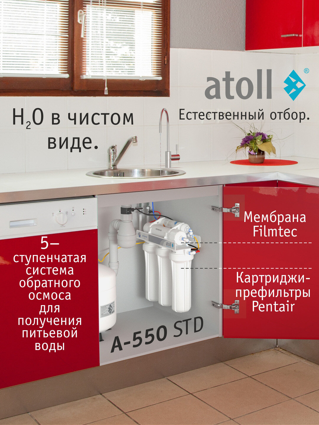 Система обратного осмоса atoll A-550 STD с питьевым краном картриджи в комплекте накопительный бак 12л.
