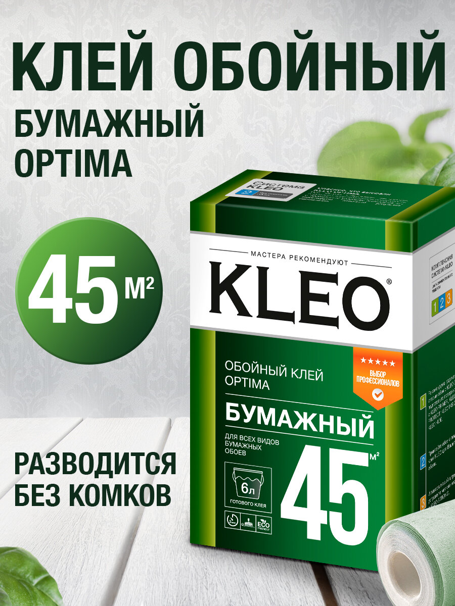 Клей обойный для бумажных обоев KLEO OPTIMA 7-9 120г 45 кв. м.