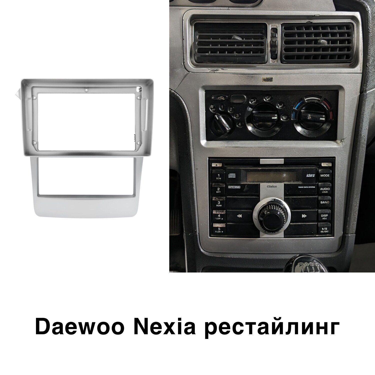 Переходная рамка для магнитолы на Daewoo Nexia 9 дюймов серебро матовая.