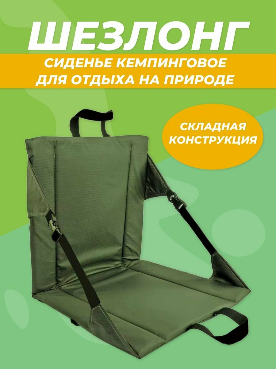 Складное сиденье шезлонг для кемпинга / Кресло для отдыха на природе зеленое