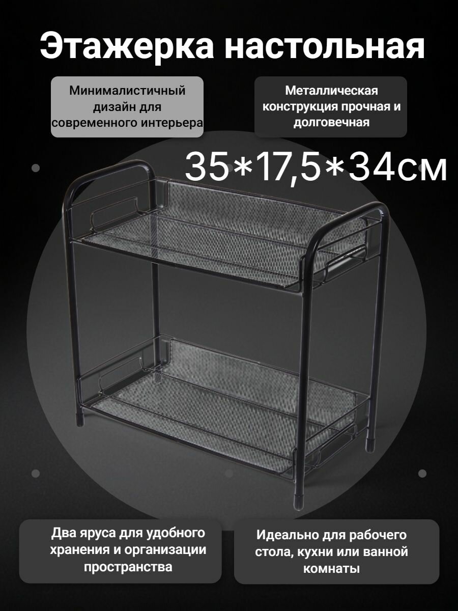Этажерка настольная 