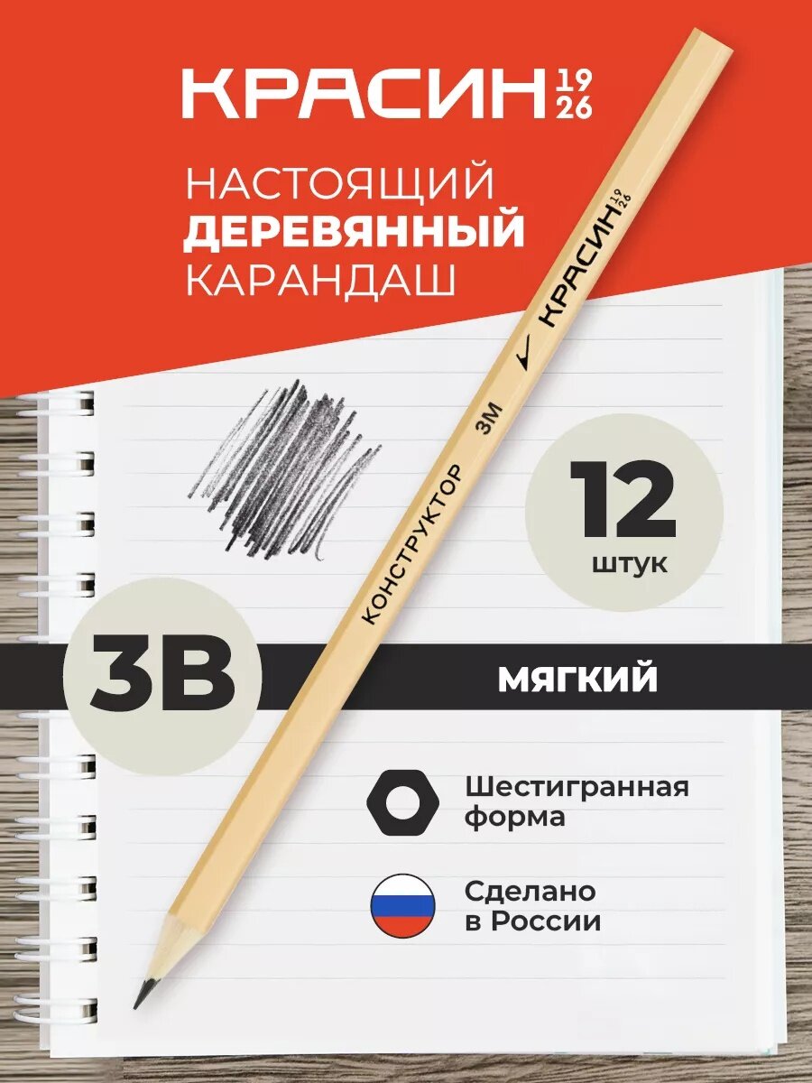 Набор карандашей Красин шестигранные деревянные заточенные твердость грифеля B 177мм