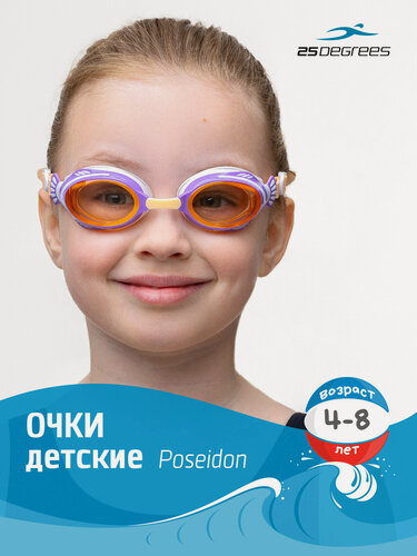 Изображение товара Очки для плавания детские 25DEGREES Poseidon Lilac/Peach футляр в комплекте, цвет лиловый/персиковый