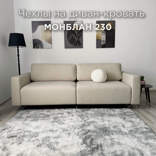 Изображение товара Чехол для дивана REDSOFA Монблан 230см, бежевый Teddi