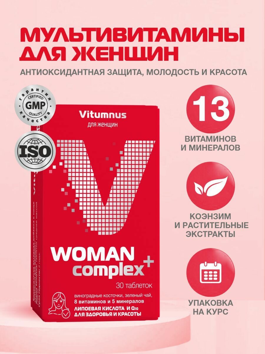 Витаминно-минеральный комплекс для женщин Vitumnus таб. 1260 мг n30