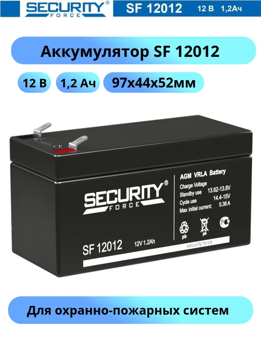 Аккумуляторная батарея для бесперебойного питания Security Force SF 12012/ 1.2 Ач
