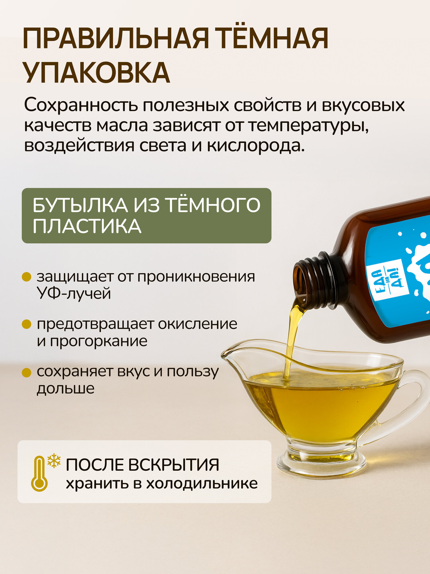 Масло льняное "Еда на Да!" нерафинированное с селеном, 500 мл — фото 1