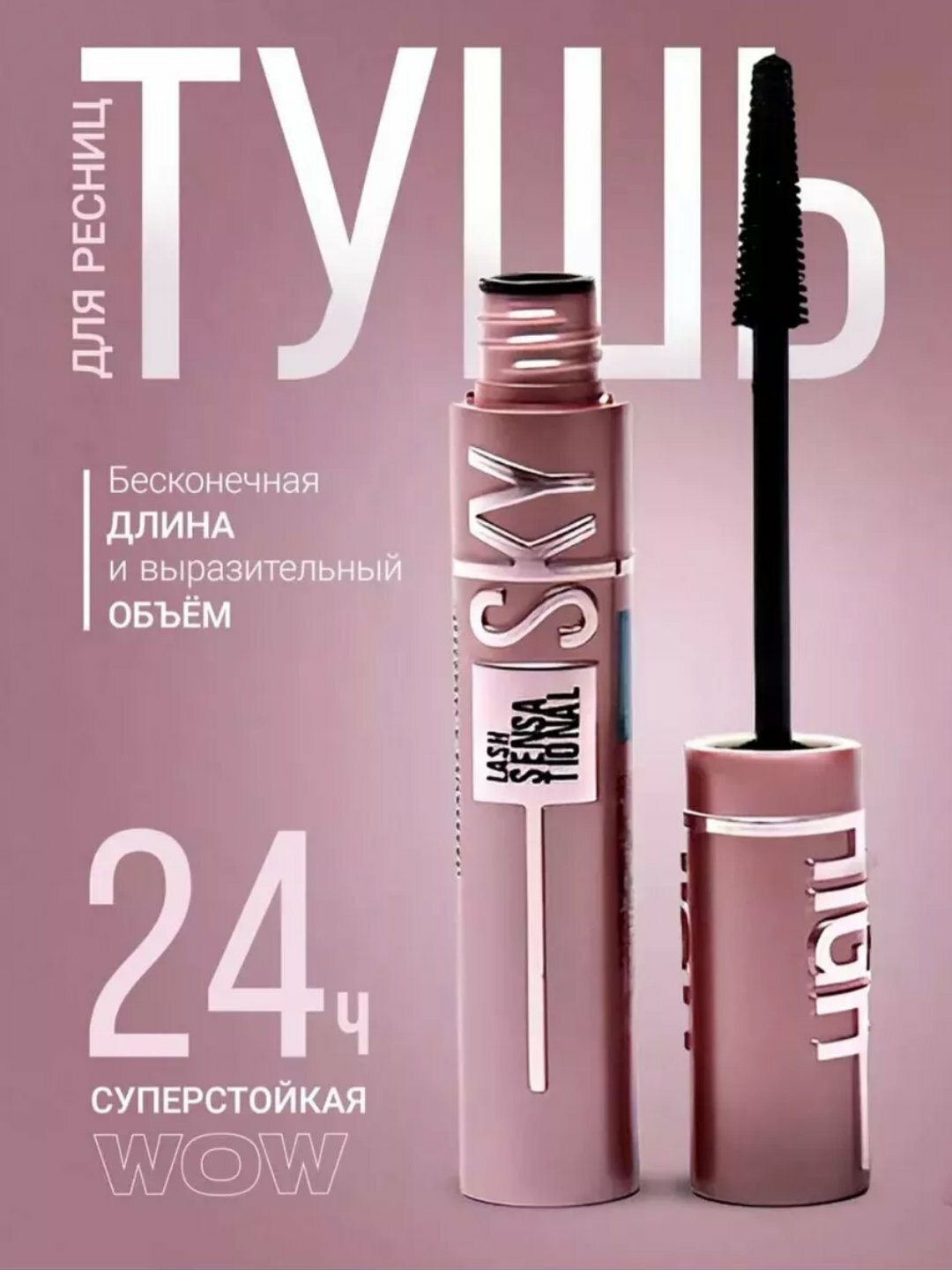 Тушь Lash Sky High Line Made with Mascara, удлиняющая, водостойкая, черная