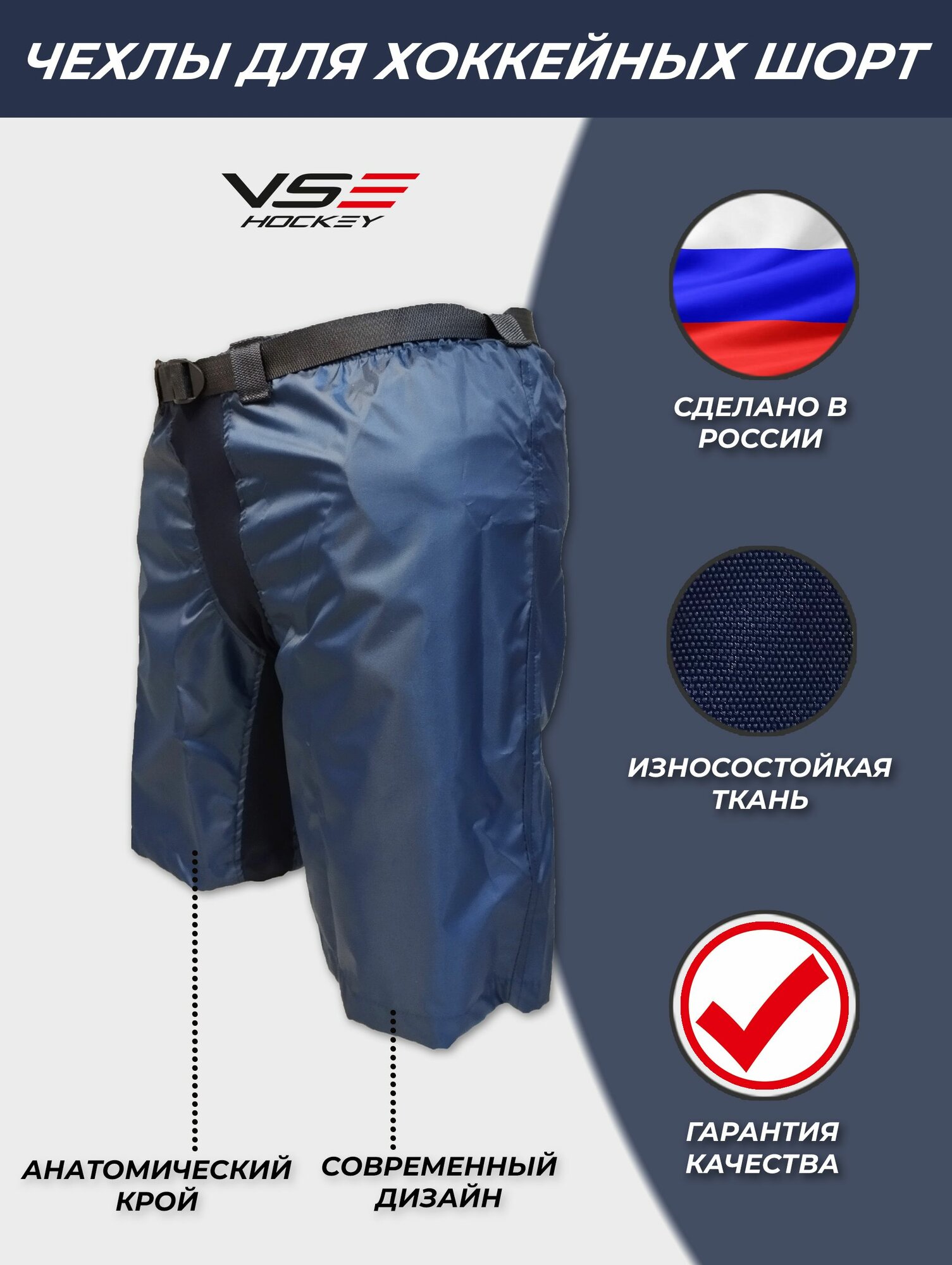 Чехлы для хоккейных шорт юниорские темно-синие JR-XL