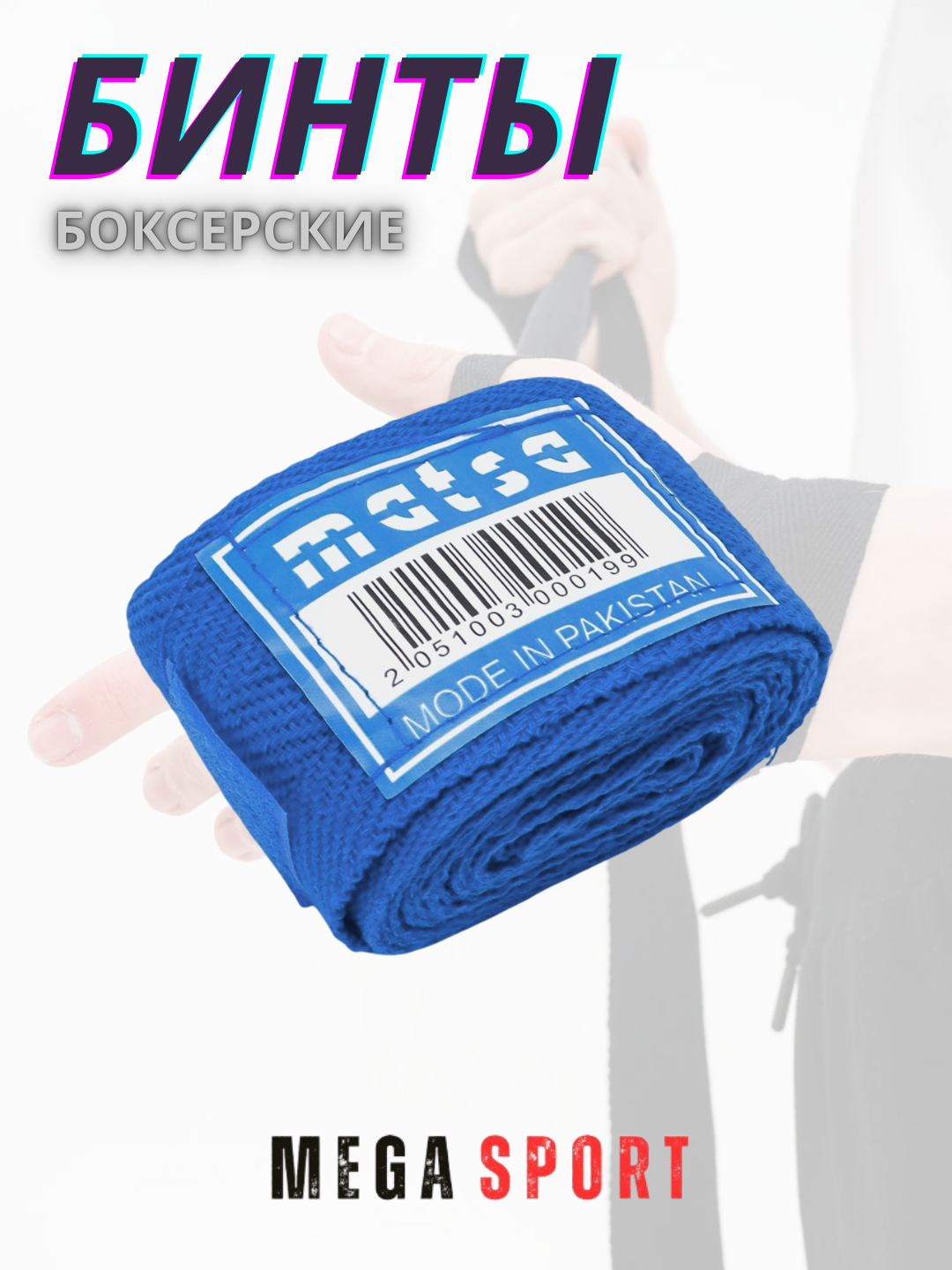 Бинты боксерские для рук, 2.5–5 м, хлопок/эластик, с липучкой — фото 1