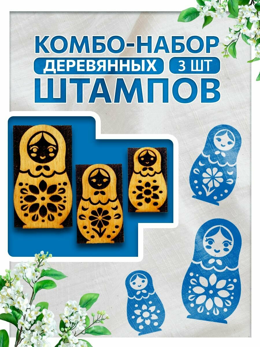 Комбо штамп деревянные 385 (1) 385 (2) 385 (3) для мыла и глины для творчества