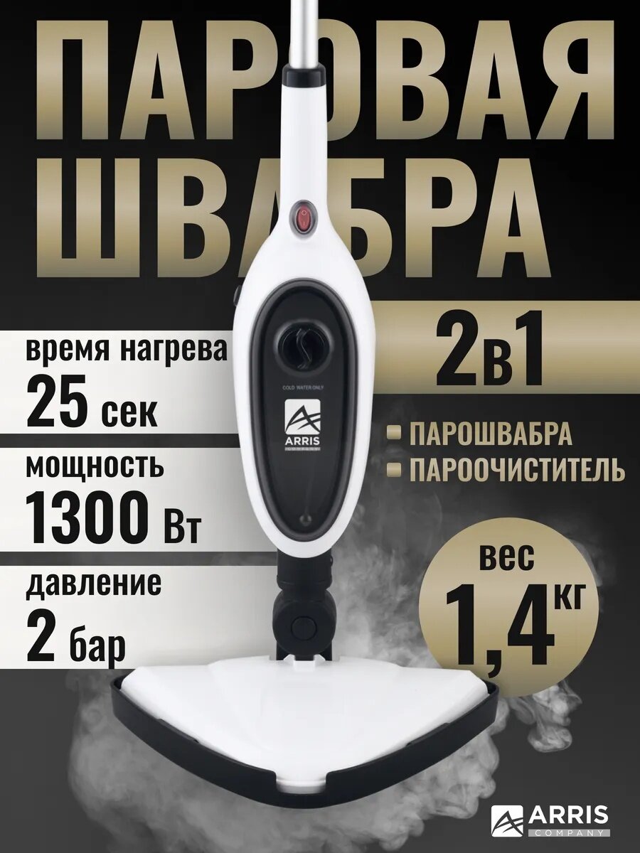 Паровая швабра пароочиститель с насадками мощная 1300Вт регулировка пара 15 насадок