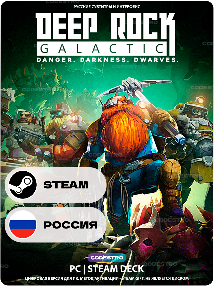 Игра Deep Rock Galactic для Steam PC (ПК), Steam Deck, Россия + Казахстан, Подарком