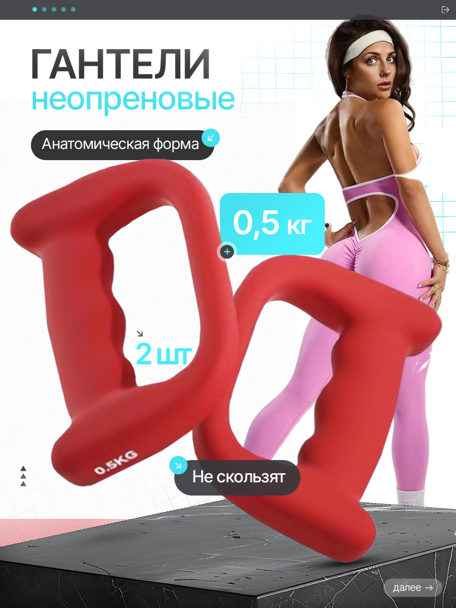 Гантели неопреновые для спорта и фитнеса 0.5кг. 2шт.