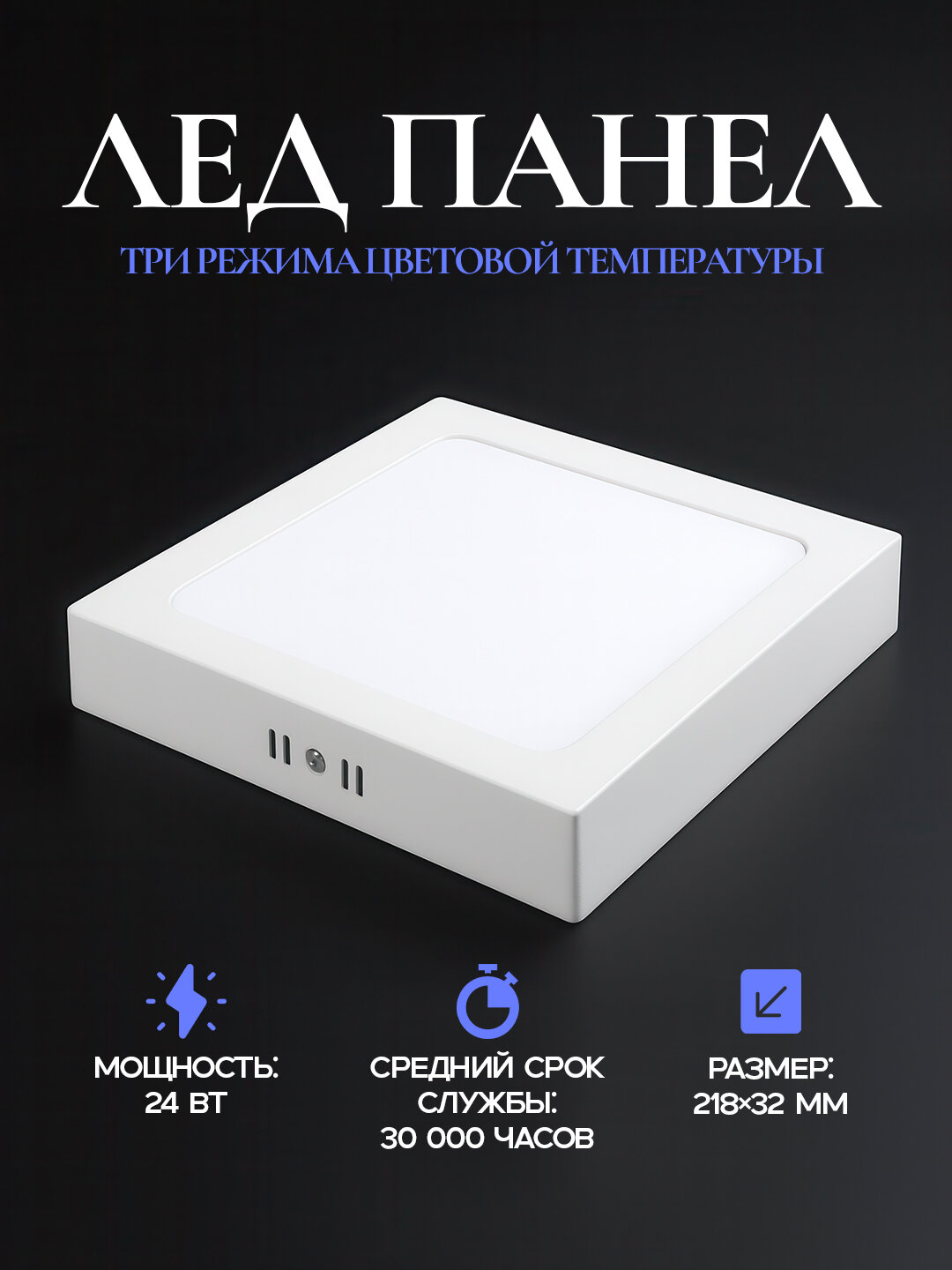 LED-панель Horoz Electric, 24 Вт, SMD LED, 3000K/4000K/6500K, 218×32 мм, белый