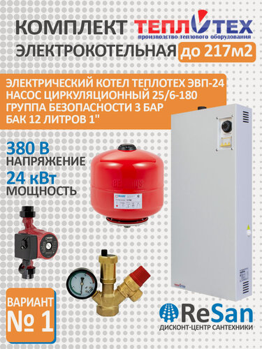 Изображение товара Комплект электрокотельная 24 кВт до 217 м2 Котел ЭВП-24 380В теплотех, Насос циркуляционный BRS25/6G 180мм с гайками BELAMOS, Бак для отопления 12 л вертикальный + Группа безопасности 1” 3 бар