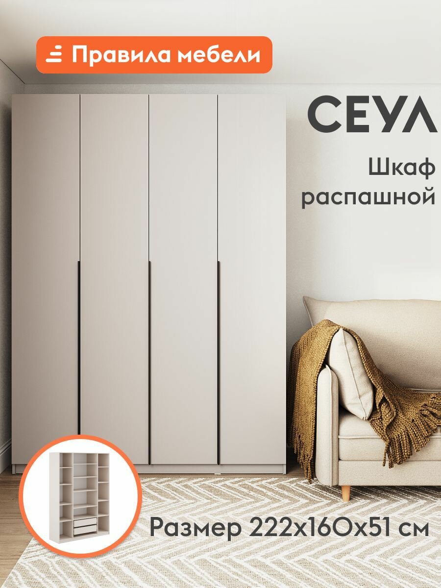 Распашной шкаф для одежды и хранения вещей Сеул с полками, с ящиками, 160.1х50.6х221.6 см, Меланж