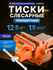 Тиски слесарные 125 мм поворотные STARTUL Master (ST9500-125)