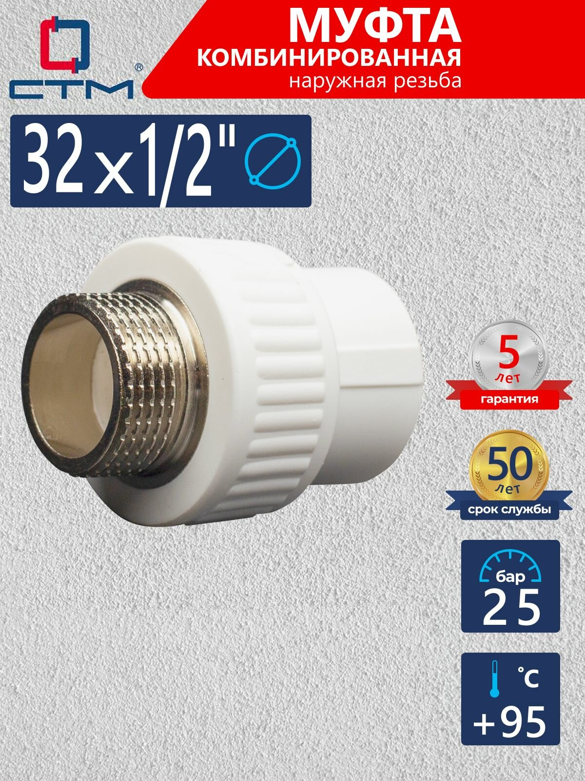 Муфта полипропиленовая 1/2