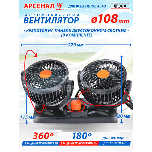 Вентилятор автомобильный двойной Торнадо (24V, 4