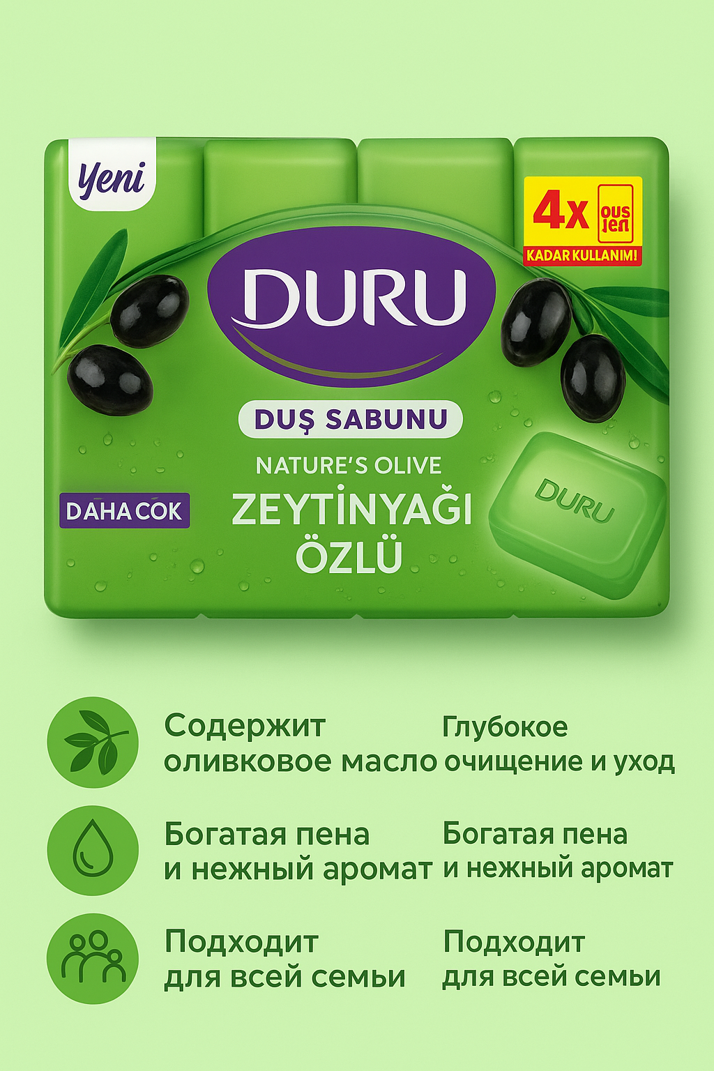 Мыло для душа Duru Olive Oil BS 150 гр * 4 шт