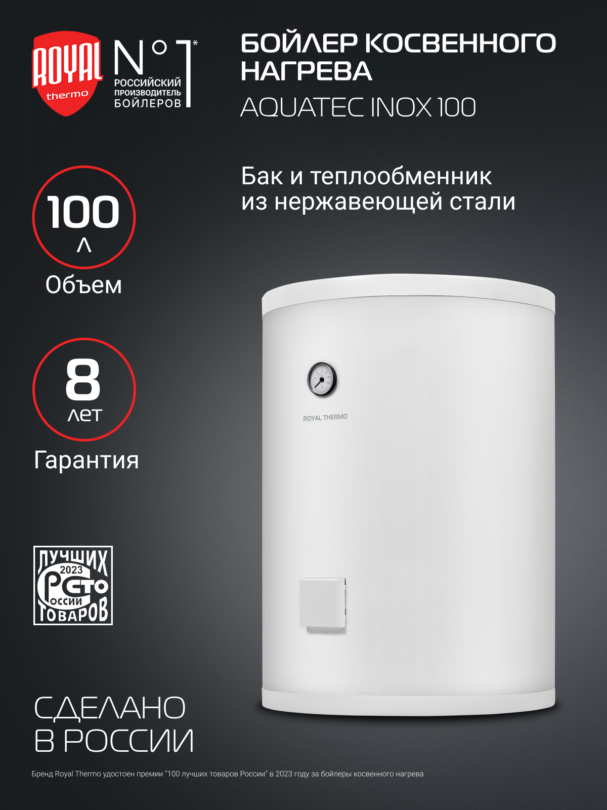 Бойлер косвенного нагрева Royal Thermo AQUATEC INOX RTWX 100 напольный