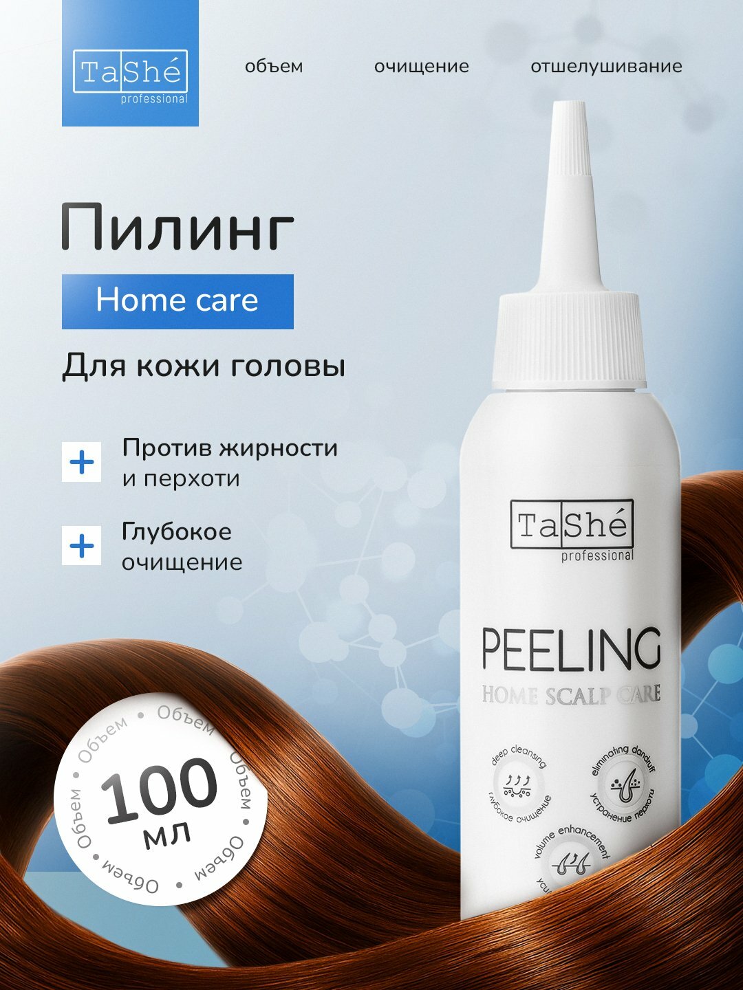 Пилинг для кожи головы и волос против перхоти Tashe Professional Home Care, 100мл