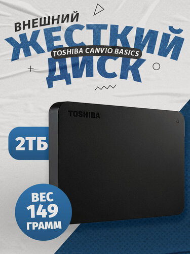 Изображение товара Внешний жесткий диск Toshiba Canvio Ready HDTP340EK3CA, 2,5", USB 3.0, 2ТБ, черный