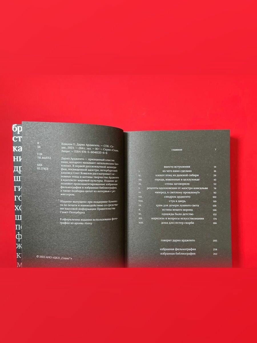 Дарио Ардженто — фото 1