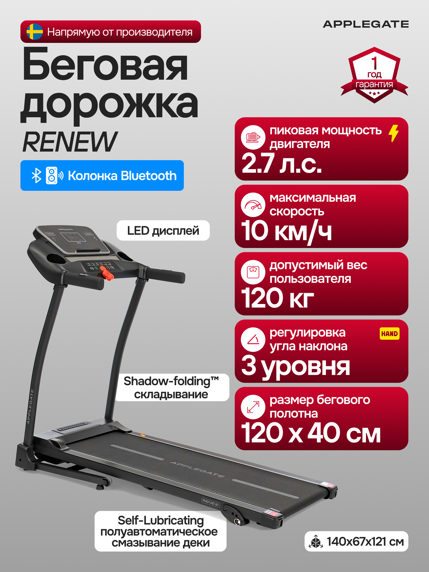 Беговая дорожка электрическая складная для дома APPLEGATE RENEW