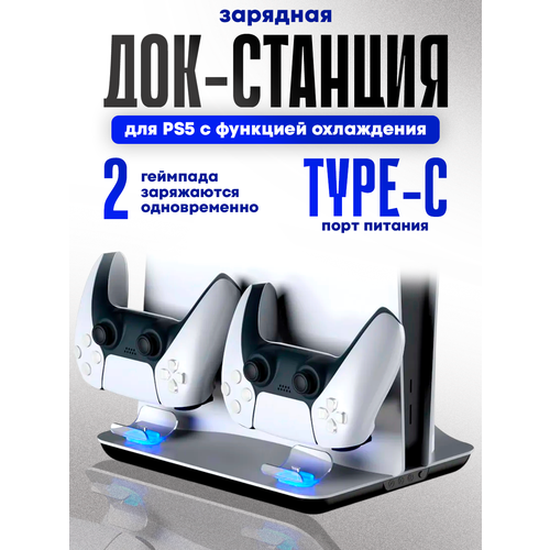 фото Многофункциональный стенд dobe для ps5 c функцией охлаждения и док-станцией, tp5-05102