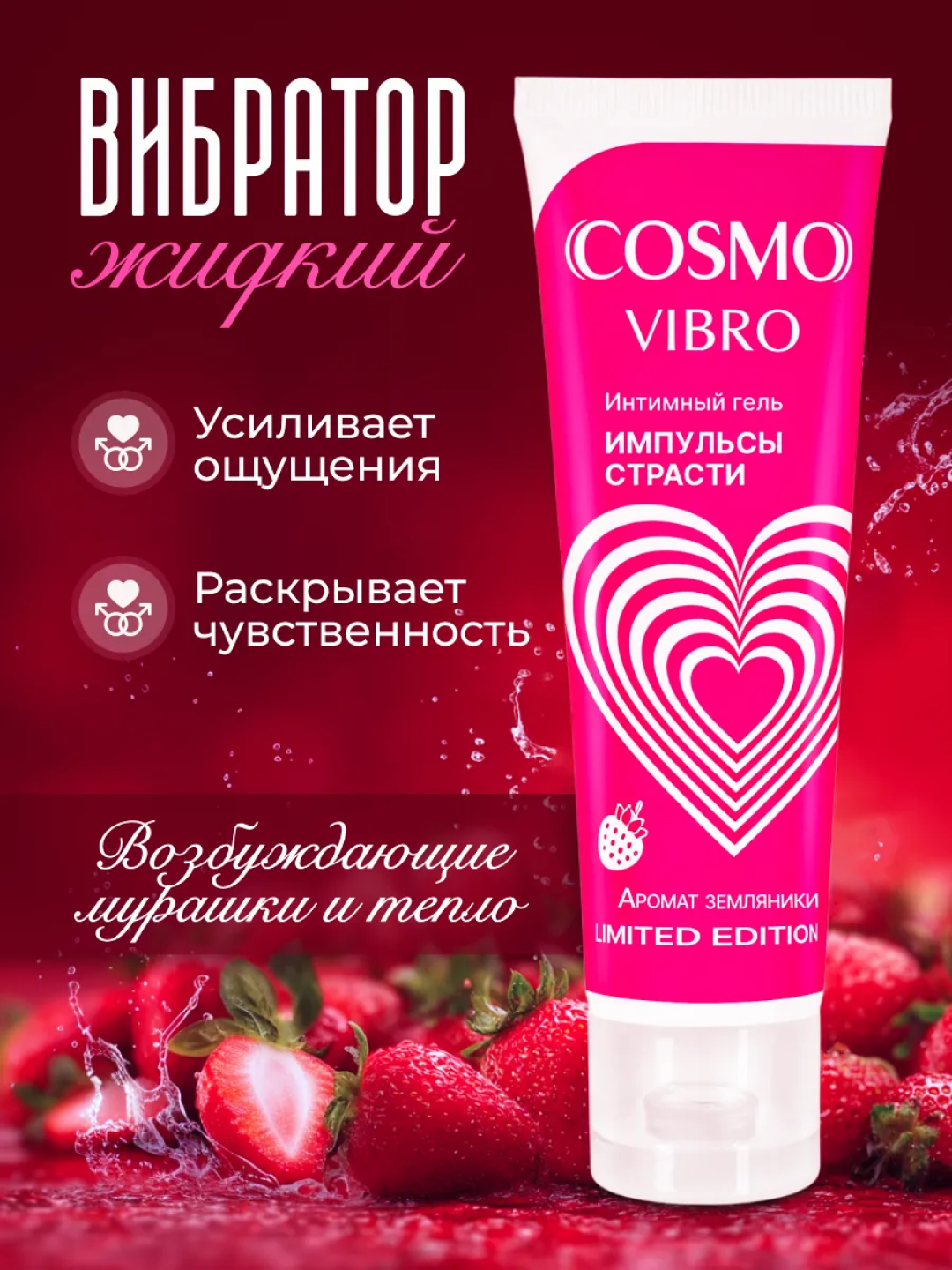 Женский возбуждающий гель смазка интимная Cosmo Vibro, 50 гр