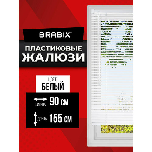 фото Жалюзи на окна горизонтальные пластиковые белые brabix 90*155 см, 608608