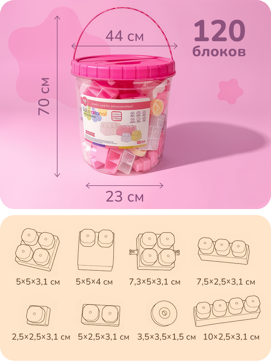 Конструктор для мальчика и девочки Play Okay 120 деталей, блочный, развивающий, крупный, бокс с крышкой для хранения — фото 1
