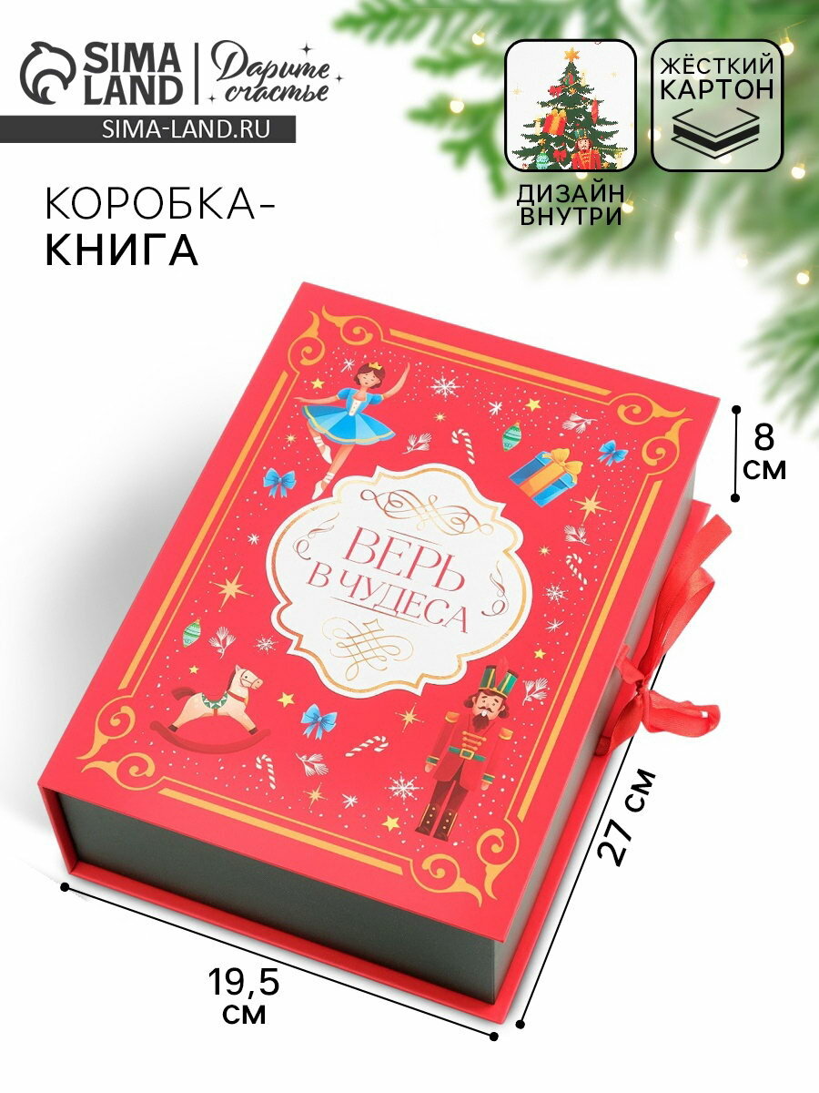 Коробка подарочная - книга 