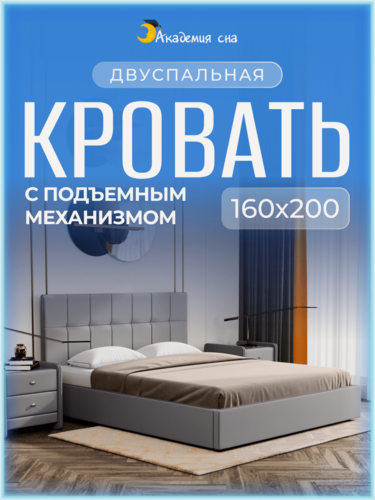 Изображение товара Кровать 160x200 Greta GRAND с подъемным механизмом, Микрофибра, Тк. Dumont 24, ящик для хранения