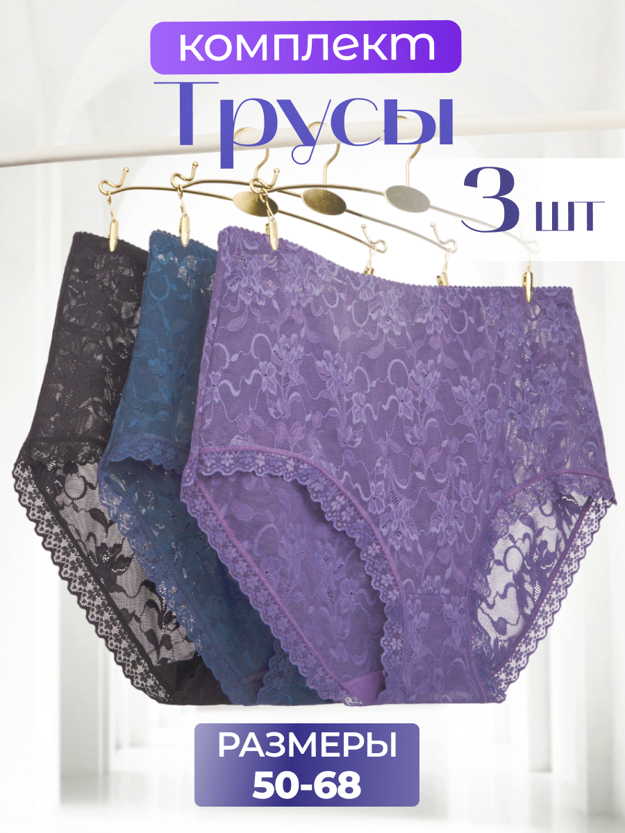 Трусы LIFEDIWORLD Весна-лето 2025, комплект из 3 шт., размер 50-52, синий, черный