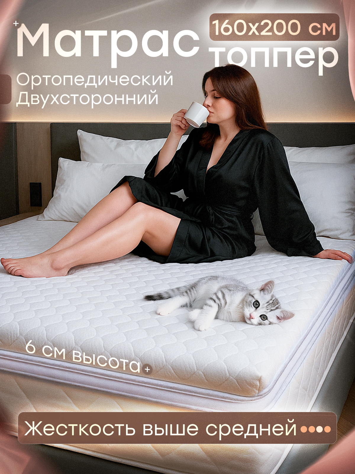 Топпер матрас 160х200 на диван кровать ортопедический тонкий