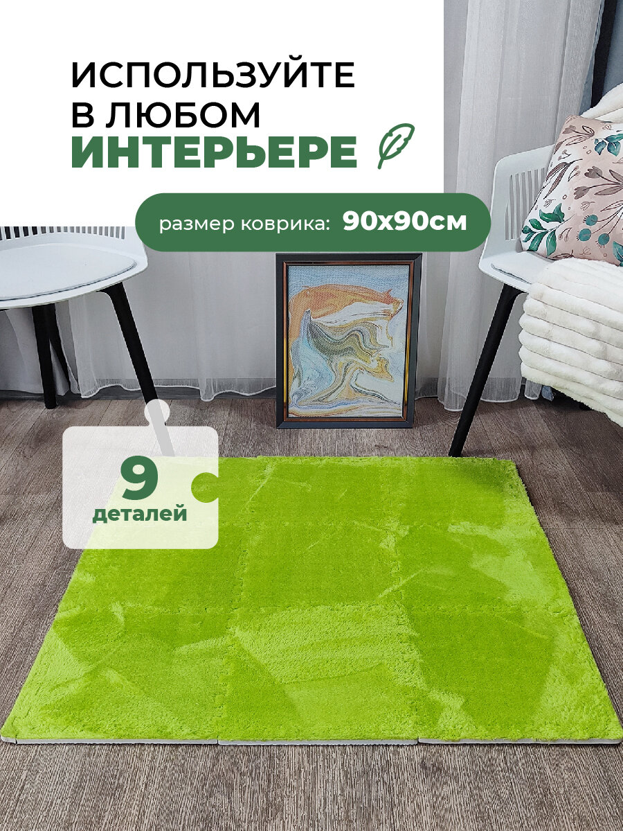 Коврик пазл детский мягкий с ворсом плюшевый, 10 деталей, толщина 1 см, зеленый — фото 1