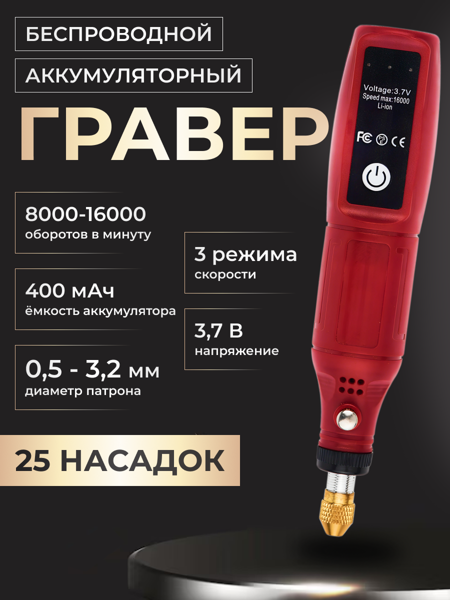 Беспроводной аккумуляторный гравер HJ022 3 режима скорости Type-c / красный / 25 насадок