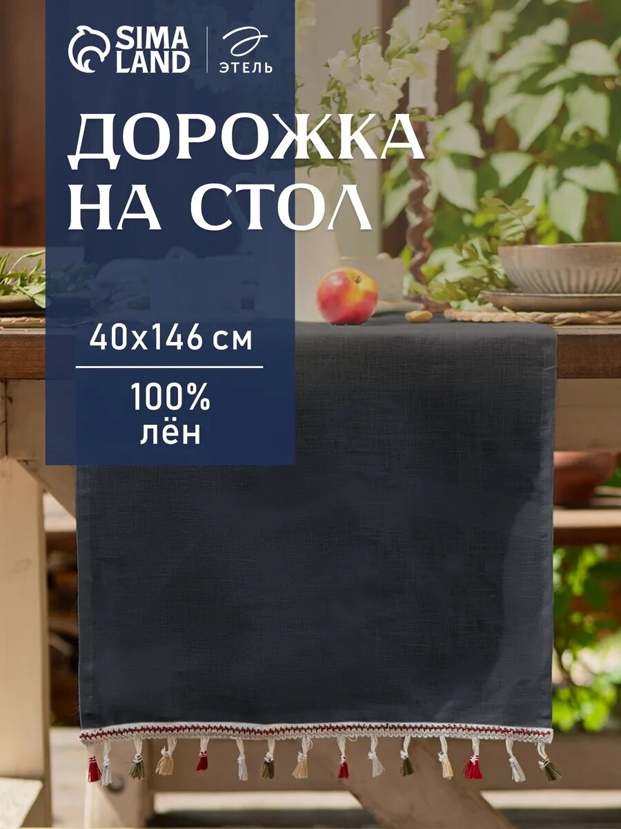 Дорожка на стол Этель 
