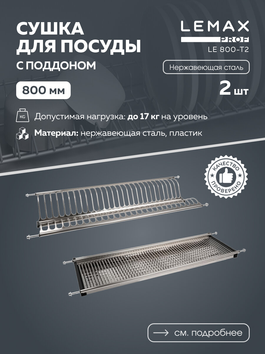 Сушка для посуды двухуровневая Lemax prof из нержавеющей стали   С поддоном в шкаф 800 мм   Цвет  хром