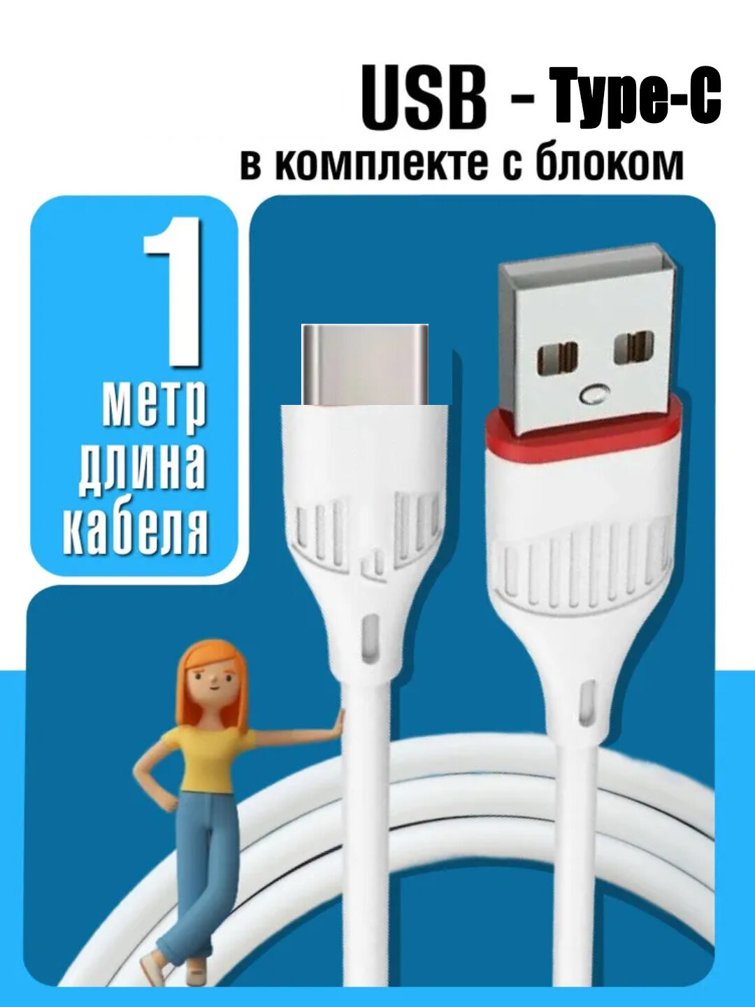 Зарядное устройство для Samsung и Redmi, с кабелем Type-C — фото 1