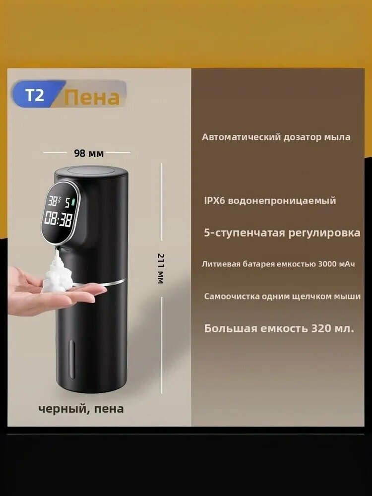 Изображение Диспенсер для мыла сенсорный 320 мл, 1 шт