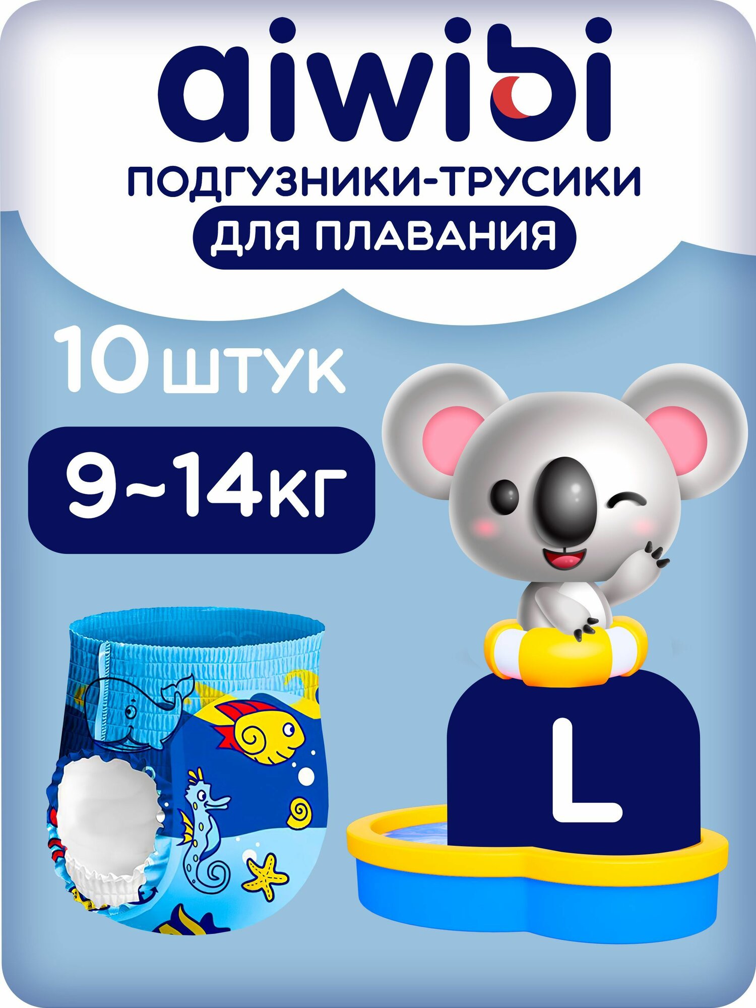 Подгузники-трусики для плавания Aiwibi Premium L (9-14кг) 10 шт