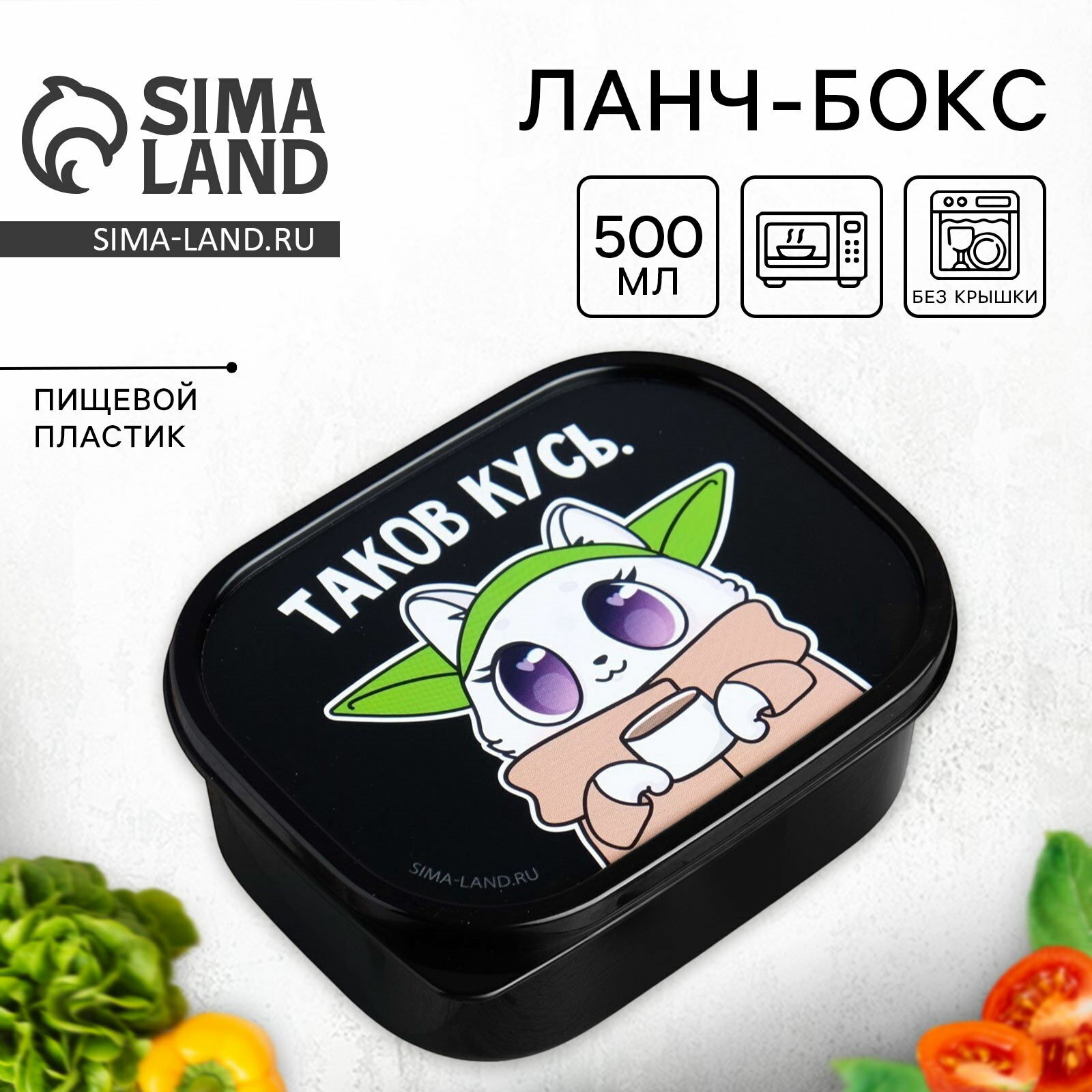 Ланч - бокс прямоугольный 